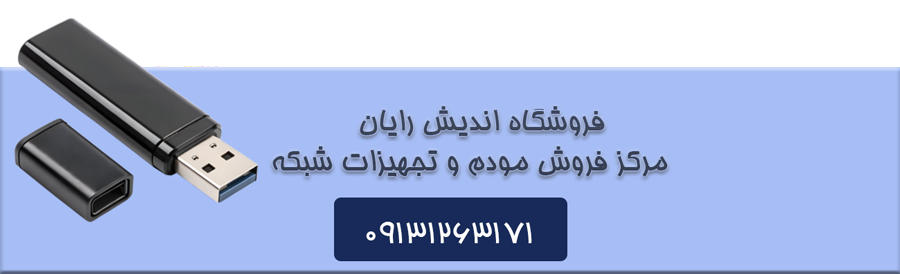 مودم و تجهیزات شبکه