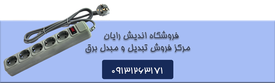 تبدیل و مبدل برق