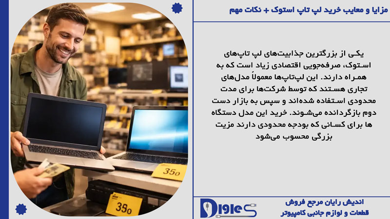 هزینه خرید لپ تاپ استوک