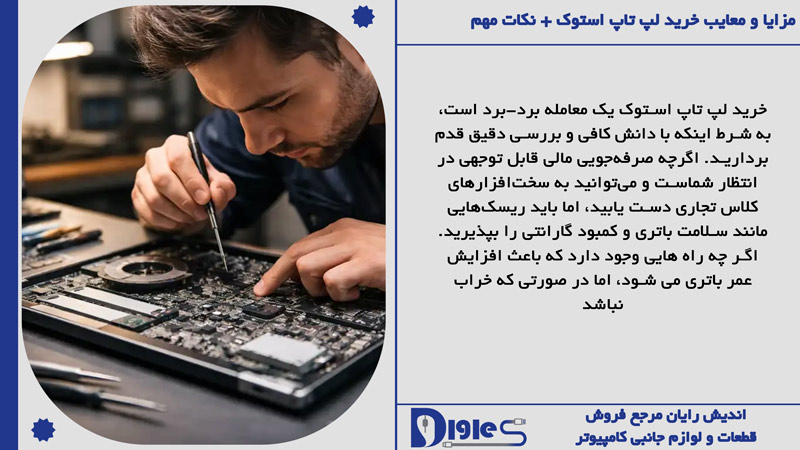 بررسی سخت افزار لپ تاپ استوک